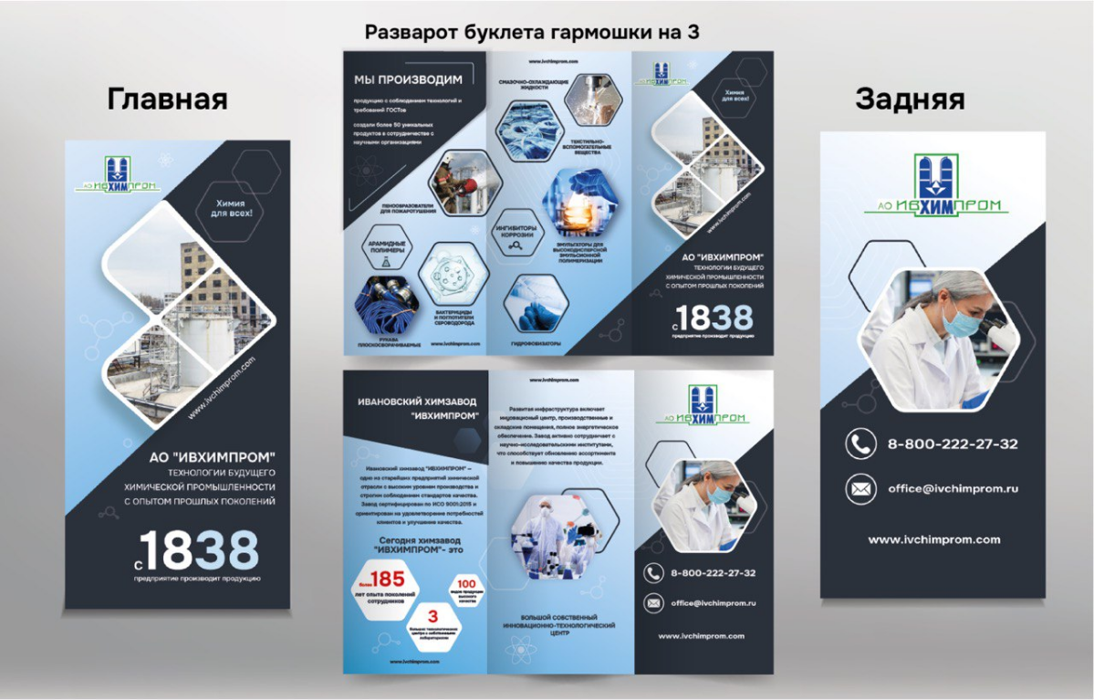 #дизайнпроект сейта и подготовки к выставке АО Ивхимпром | Сетка — социальная сеть от hh.ru