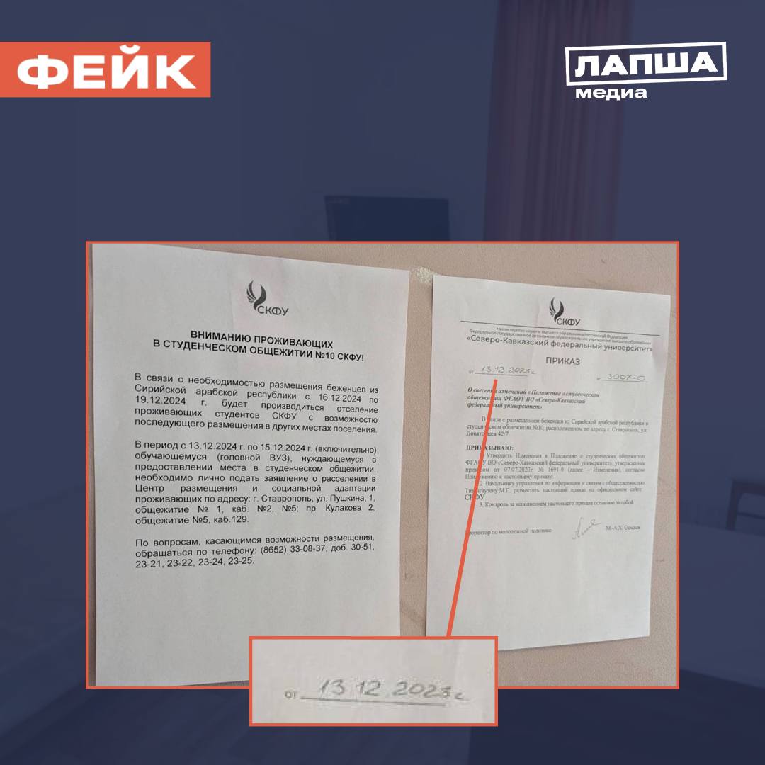 По сети гуляет фото «приказа» о якобы выселении студентов из общежития Северо-Кавказского федерального университета (СКФУ) для размещения там сирийских беженцев | Сетка — социальная сеть от hh.ru
