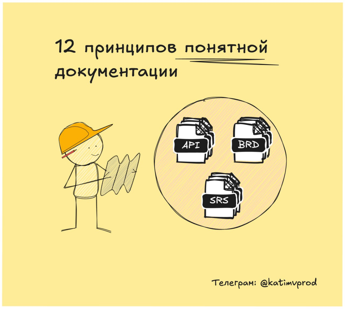 Как вести документацию, чтобы она была доступной и понятной? | Сетка — социальная сеть от hh.ru