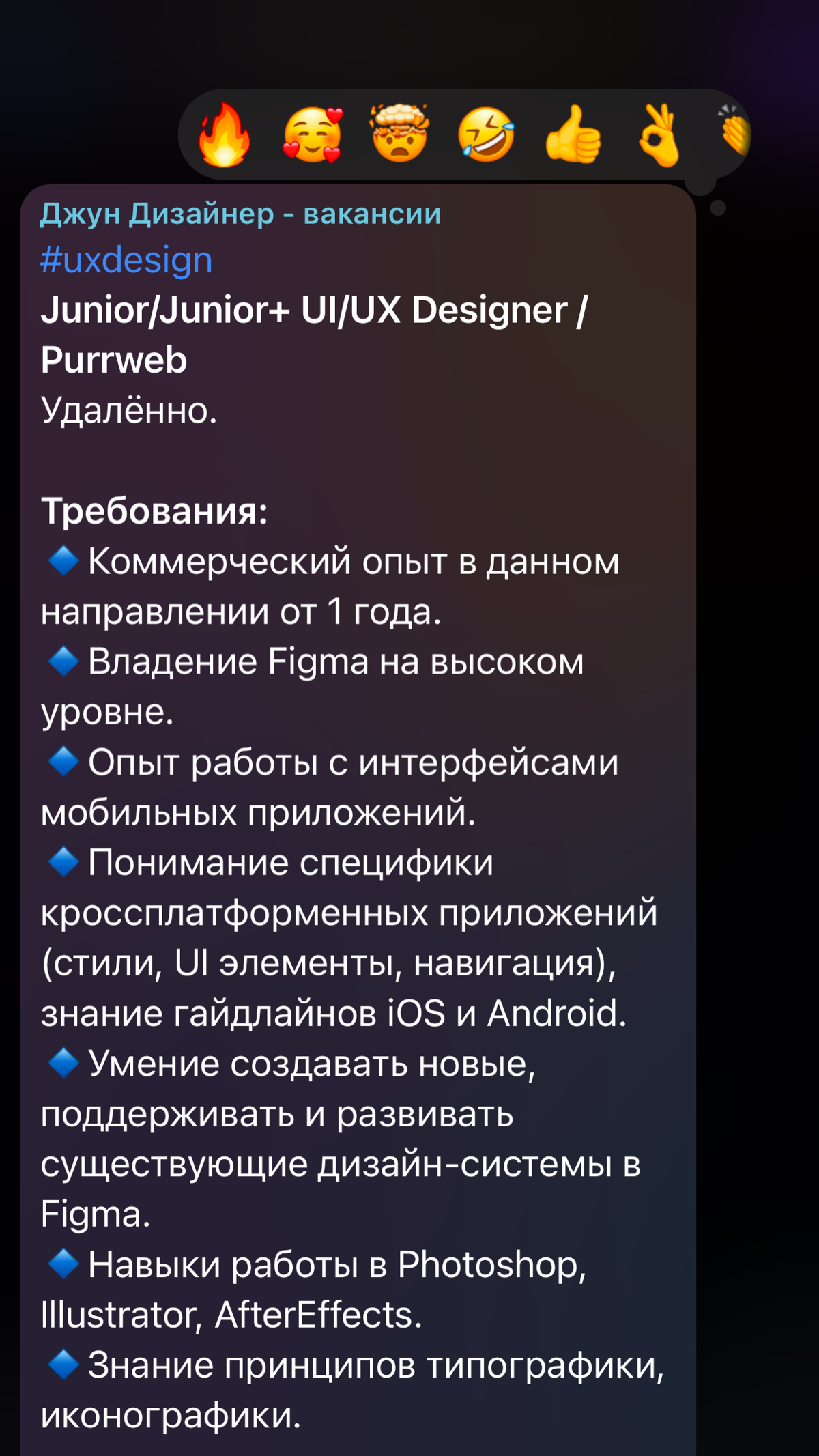 Итак, новая тема для обсуждения🤩
Необычная вакансия для junior/junior+
Значит, я почти каждый день смотрю новинки по вакансиям до грейда middle и тут, мне попадается вот «такое»
Сначала я подумала: «д... | Сетка — социальная сеть от hh.ru