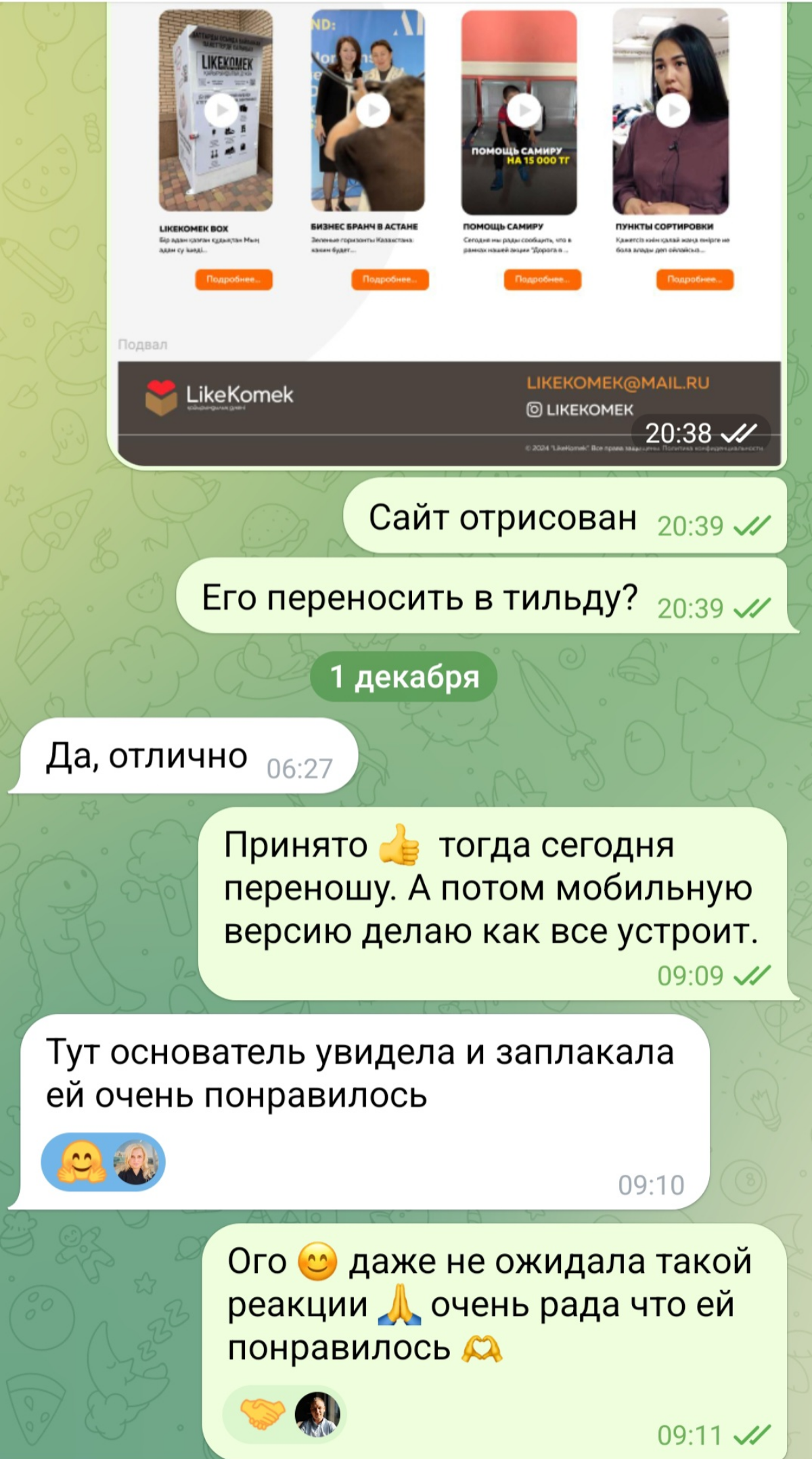 #проект дизайна сайта для благотворительной организации по переработке вещей Like Komek 
 
#кейс необходимо было разработать сайт с 2 формами обратной связи и привлечению новых партнёров к благотворит... | Сетка — социальная сеть от hh.ru