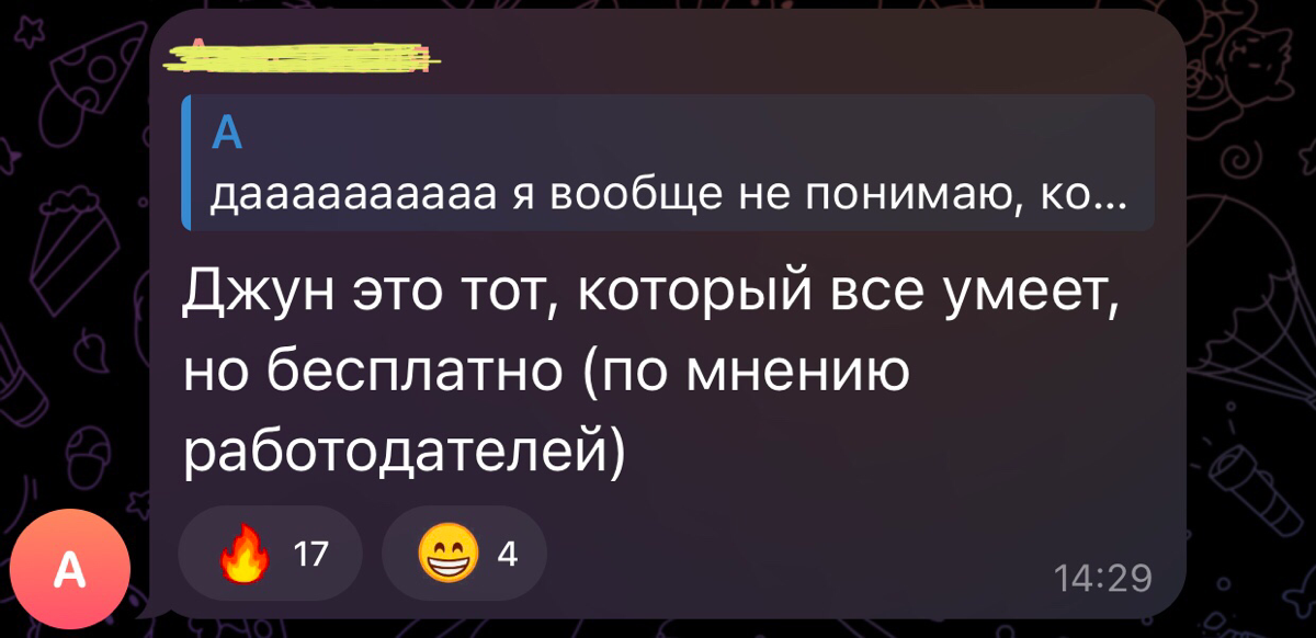 Итак, новая тема для обсуждения🤩
Необычная вакансия для junior/junior+
Значит, я почти каждый день смотрю новинки по вакансиям до грейда middle и тут, мне попадается вот «такое»
Сначала я подумала: «д... | Сетка — социальная сеть от hh.ru