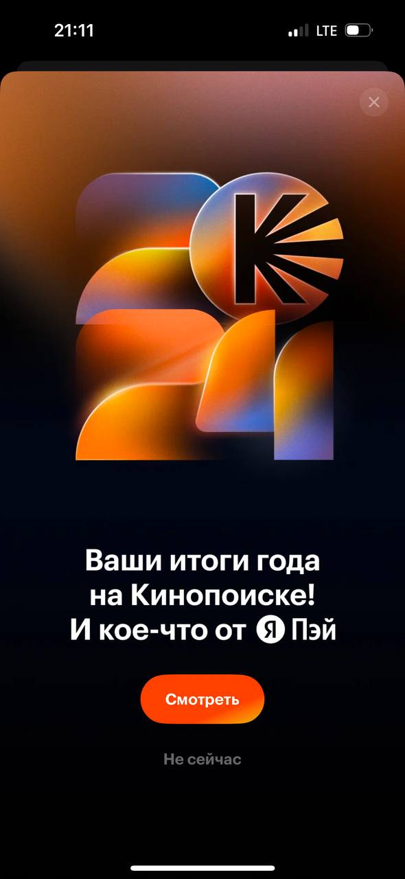 Обалдеть какая красивая графика (особенно заглавный key-visual) у Кинопоиска в итогах. Когда делаешь вау без анимаций и других фишечек
@greataroundus | Сетка — социальная сеть от hh.ru