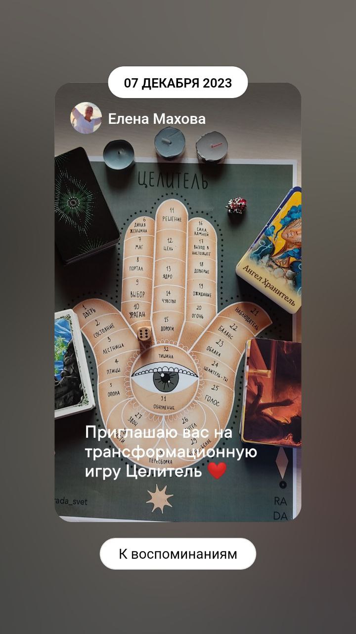 Санкт-Петербург, я еду!!!
С 16 по 19 декабря есть возможность поучаствовать в игре Целитель офлайн!!!
Пишите в ЛС, буду рада встрече 🌸🌸🌸 | Сетка — социальная сеть от hh.ru