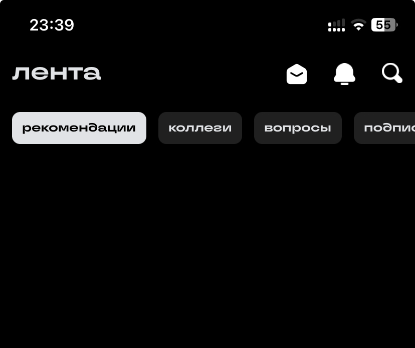 Когда лента устала от работы можно больше ее не смотреть.
У меня такое часто происходит. По этому просто как вы держитесь ребята и девчата. Осталось не долго. У нас вернулись морозы и -16 🥶 | Сетка — социальная сеть от hh.ru
