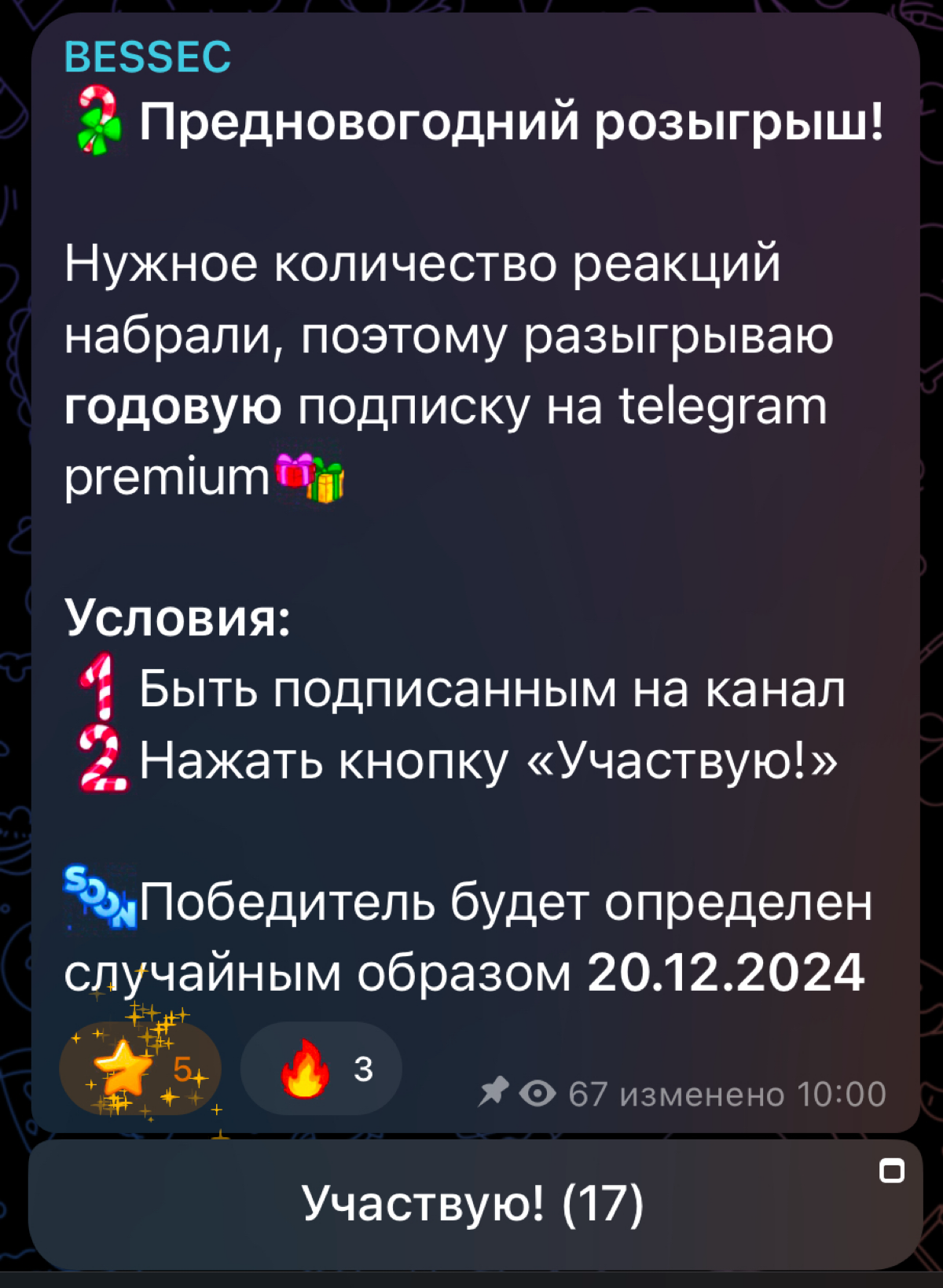 Розыгрыш в telegram-канале | Сетка — социальная сеть от hh.ru