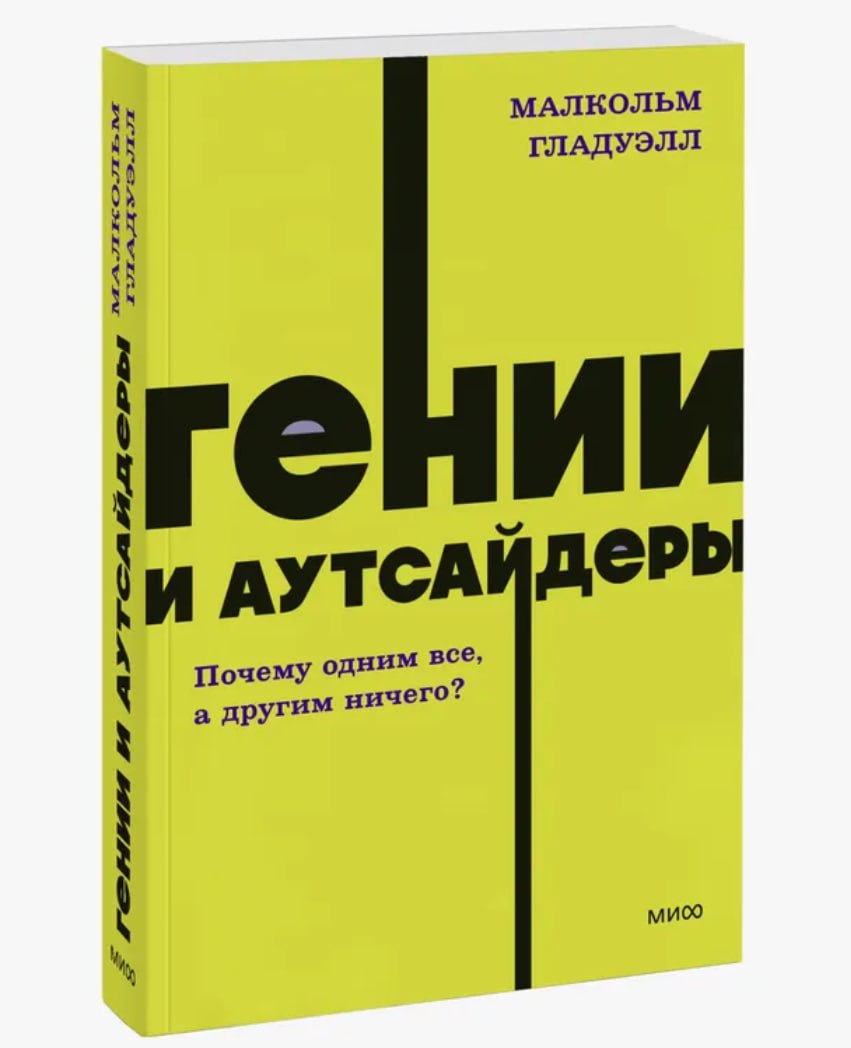 📌📌📌
🔴 Успешные люди – не «гении»🔴 Правило 10 000 часов🔴 Семейные традиции важны🔴 Летние каникулы вредны#саммари@cherrycanary | Сетка — социальная сеть от hh.ru