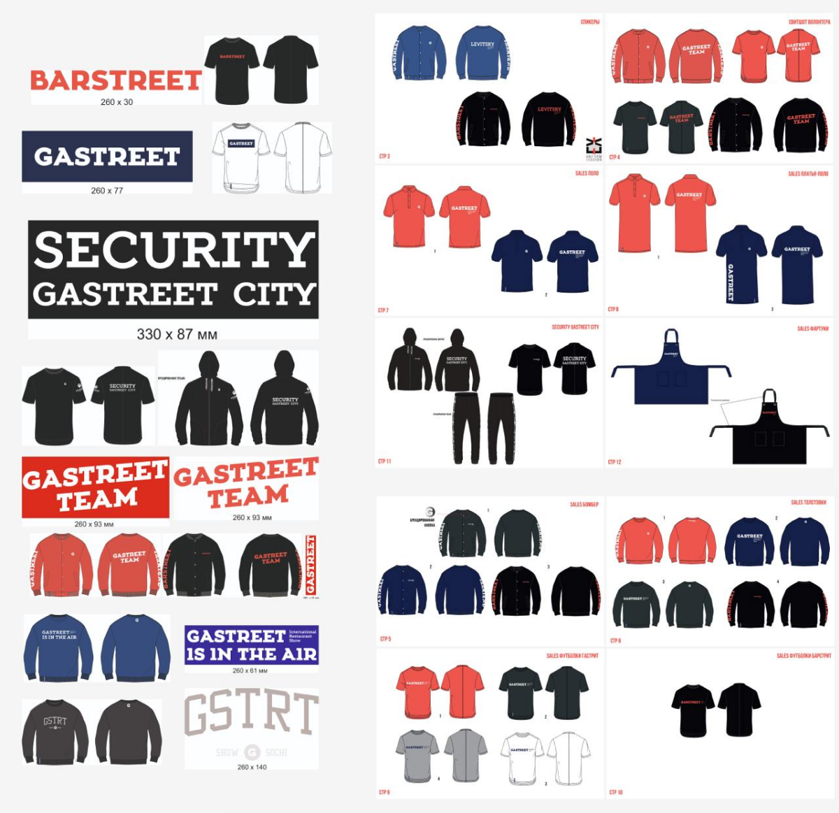 #мерч для мероприятия GASTREET 
 
#кейс  необходимо было разработать мерч для гостей и участников масштабного кулинарного мероприятия GASTREET в Сочи 
 
#результаты более 20 ти позиций ассортимента бы... | Сетка — социальная сеть от hh.ru
