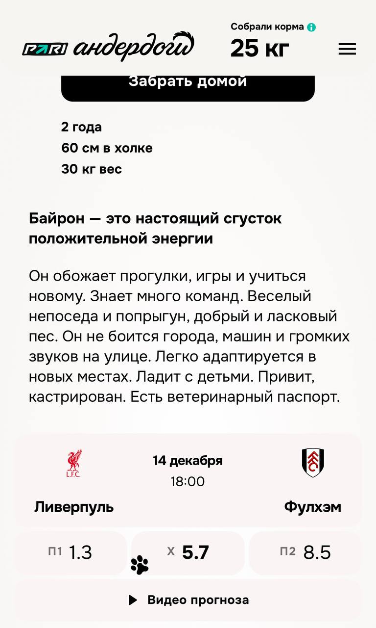 🐶 Милая акция Pari — Андердоги 2.0
В прошлом году БК сделала спец со Спортсом. Теперь сами.
На лендинге прогнозы и анкеты песелей, их можно забрать домой | Сетка — социальная сеть от hh.ru