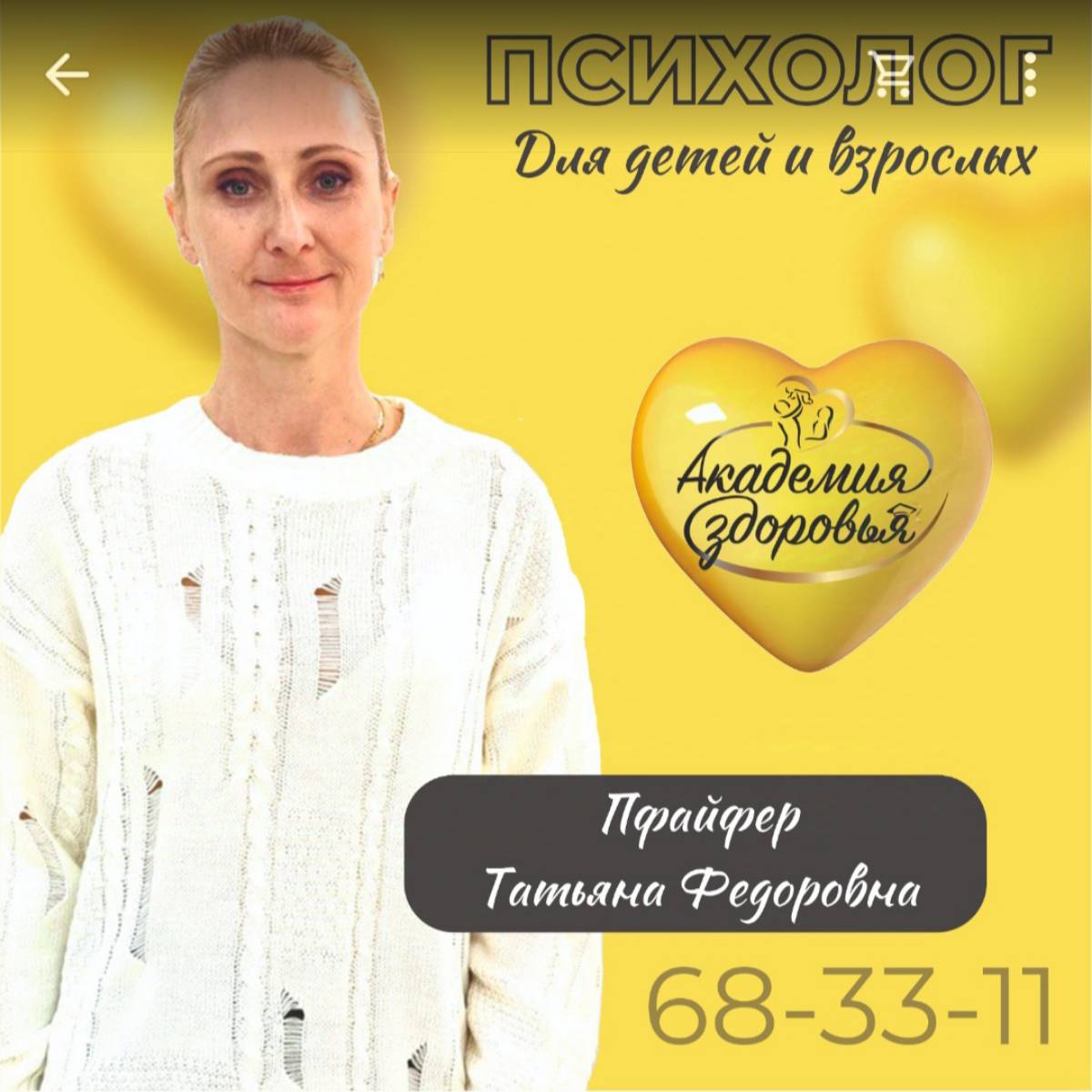 Татьяна Пфайфер