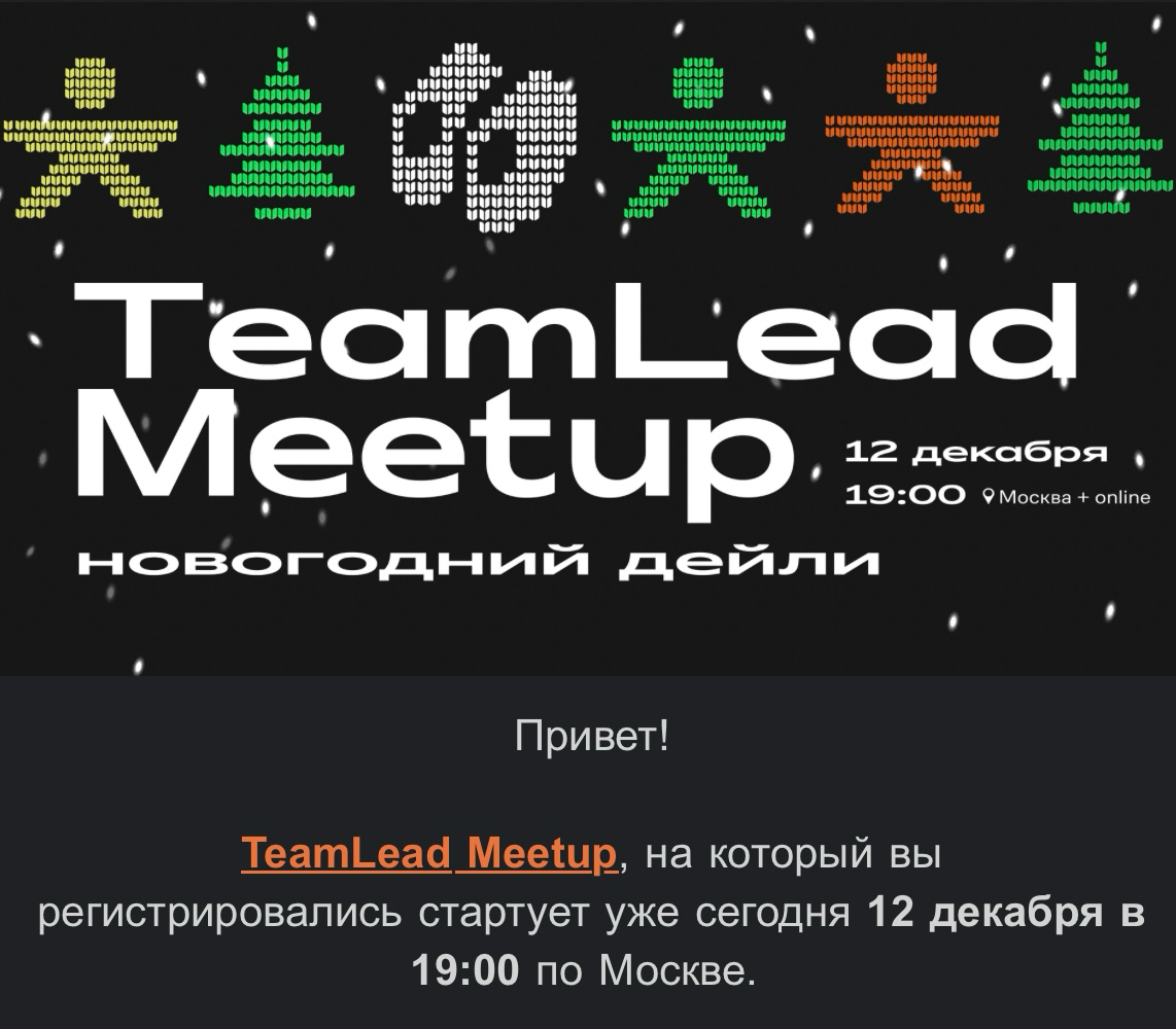 Было здорово проникнуться опытом TeamLead-ов! Их факапами и успехами! Ни сколь не пожалел послушать спикеров онлайн👍 | Сетка — социальная сеть от hh.ru