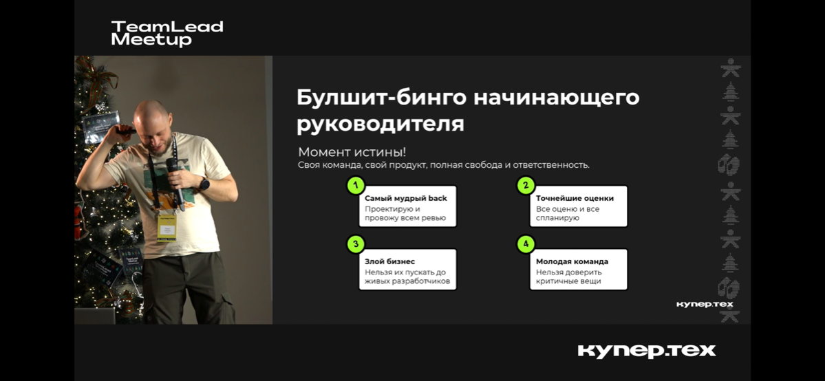 Было здорово проникнуться опытом TeamLead-ов! Их факапами и успехами! Ни сколь не пожалел послушать спикеров онлайн👍 | Сетка — социальная сеть от hh.ru