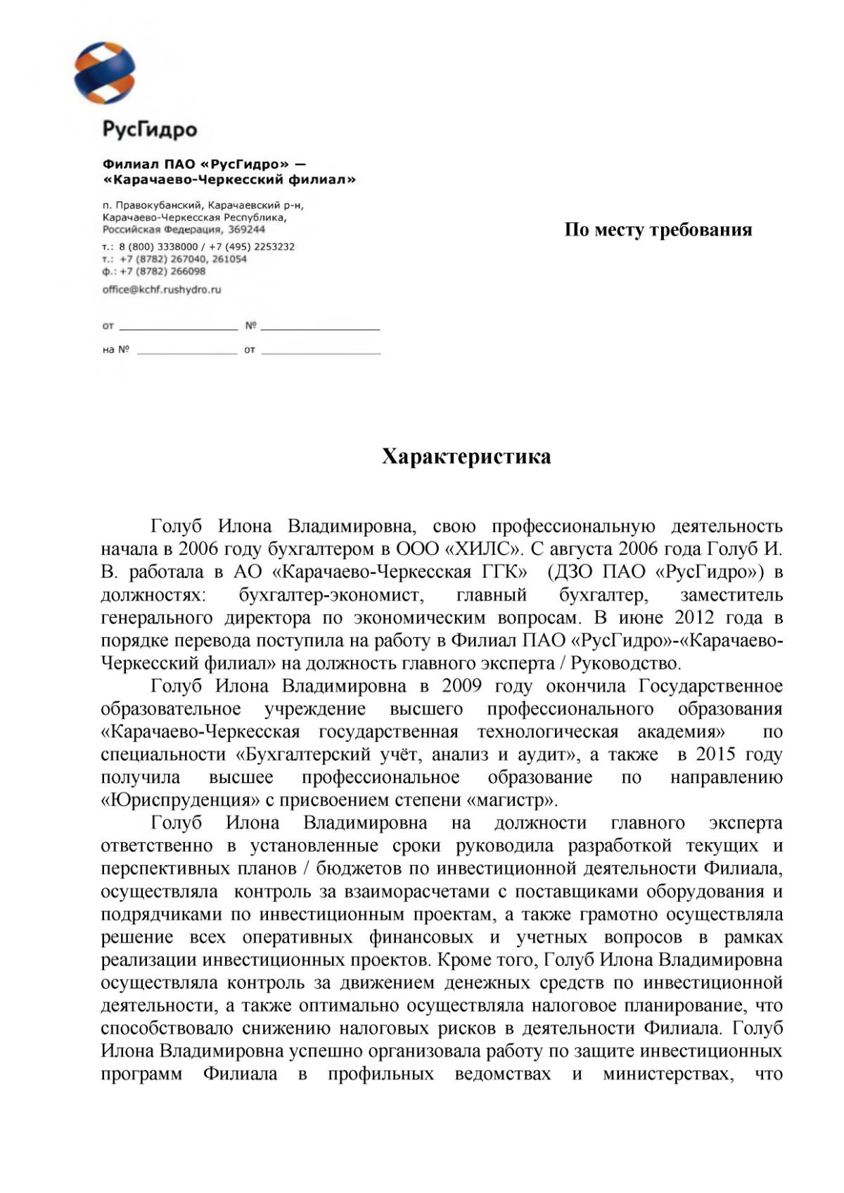 Голуб Илона