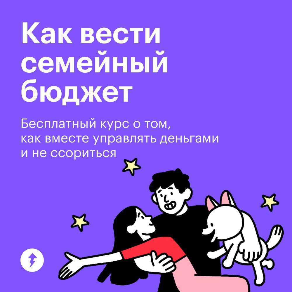 35% россиян готовы расстаться из-за денежных конфликтов в семье
Это происходит из-за того, что в паре нет договоренностей, кто из партнеров за что отвечает и как они распределяют общие деньги | Сетка — социальная сеть от hh.ru