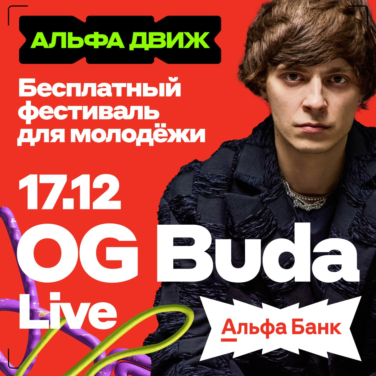 Намечается какой-то движ 🥳
17 декабря мы проводим Альфа-Движ в Нижнем Новгороде — фестиваль с полезным контентом для тех, кто ещё учится | Сетка — социальная сеть от hh.ru