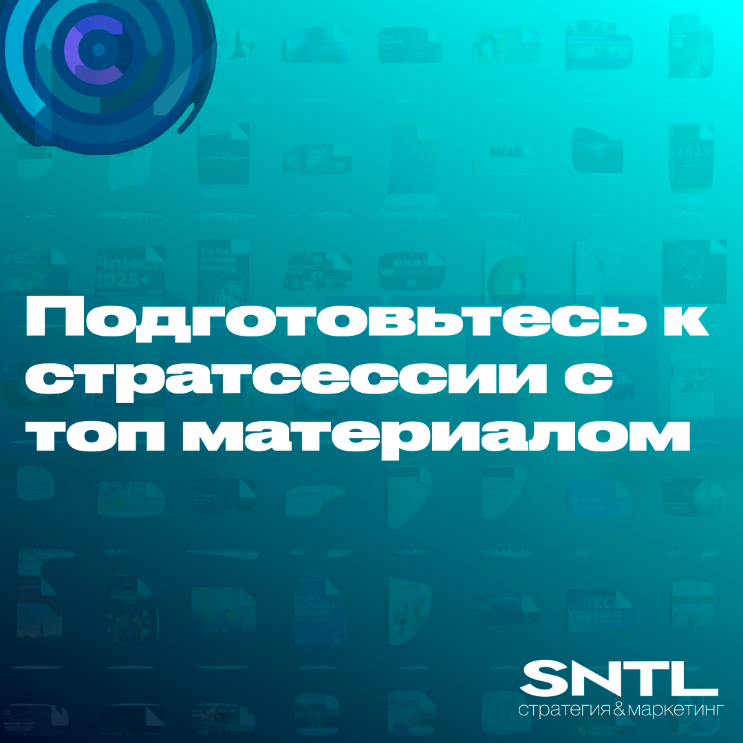 Топ уникальных материалов для вашей стратегии на 2025 год: тренды, шаблоны для анализа рынка, кейсы…
Ребят, возможно вы не знали но я с командой уже месяц веду канал в телеграмме, куда постоянно залив... | Сетка — социальная сеть от hh.ru
