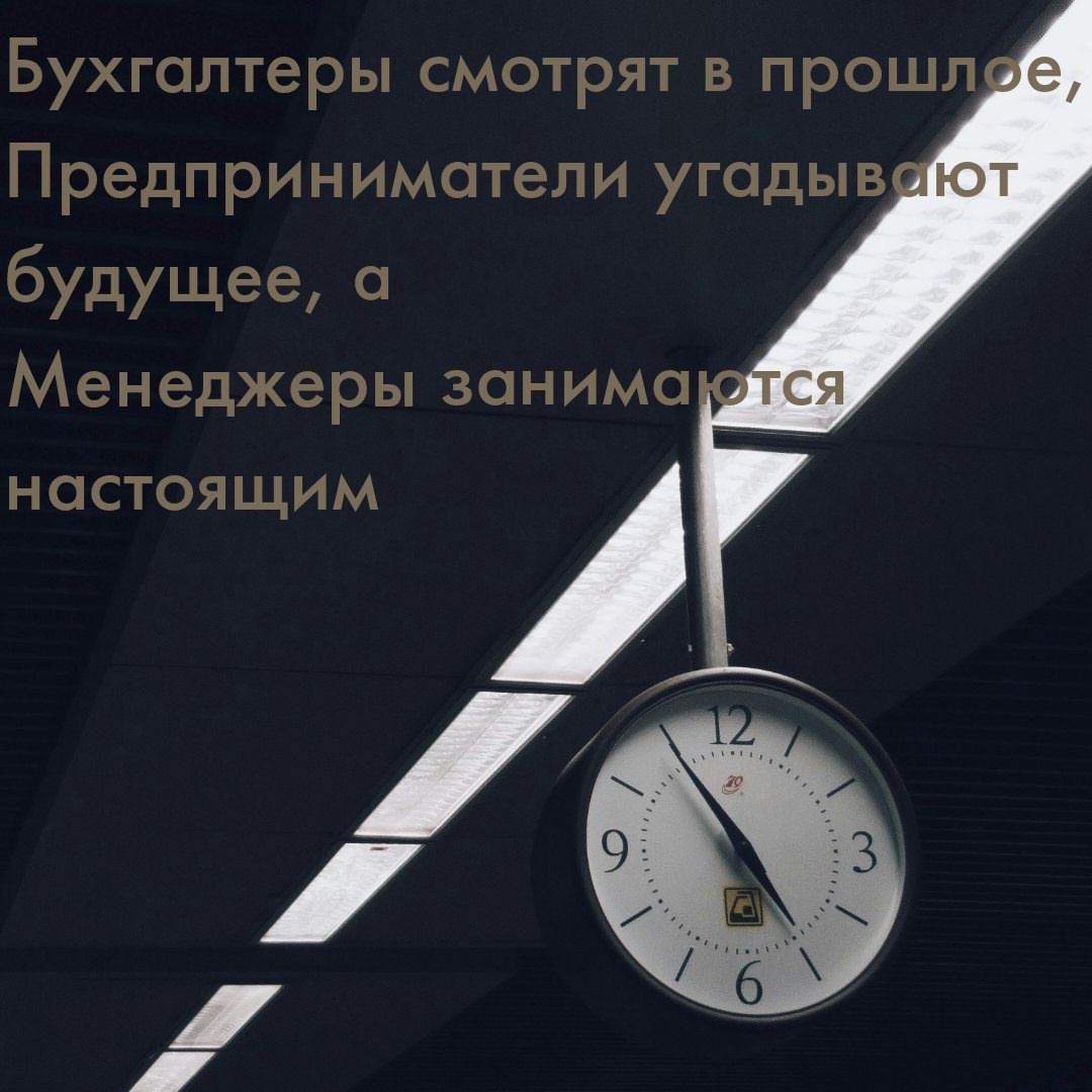 Менеджеры занимаются настоящим. | Сетка — социальная сеть от hh.ru