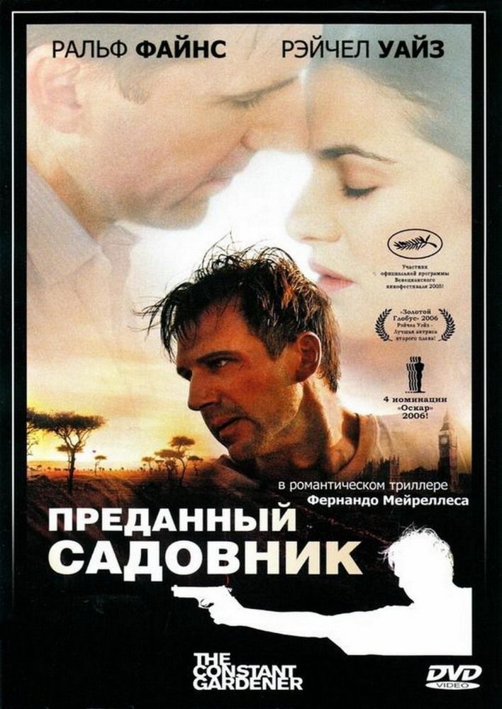 «Преданный садовник» (2005 г.) — фильм, который заставляет задуматься о фарме и этике
Реальные исследования, корпоративные тайны и борьба за справедливость — всё это в триллере «Преданный садовник» | Сетка — социальная сеть от hh.ru