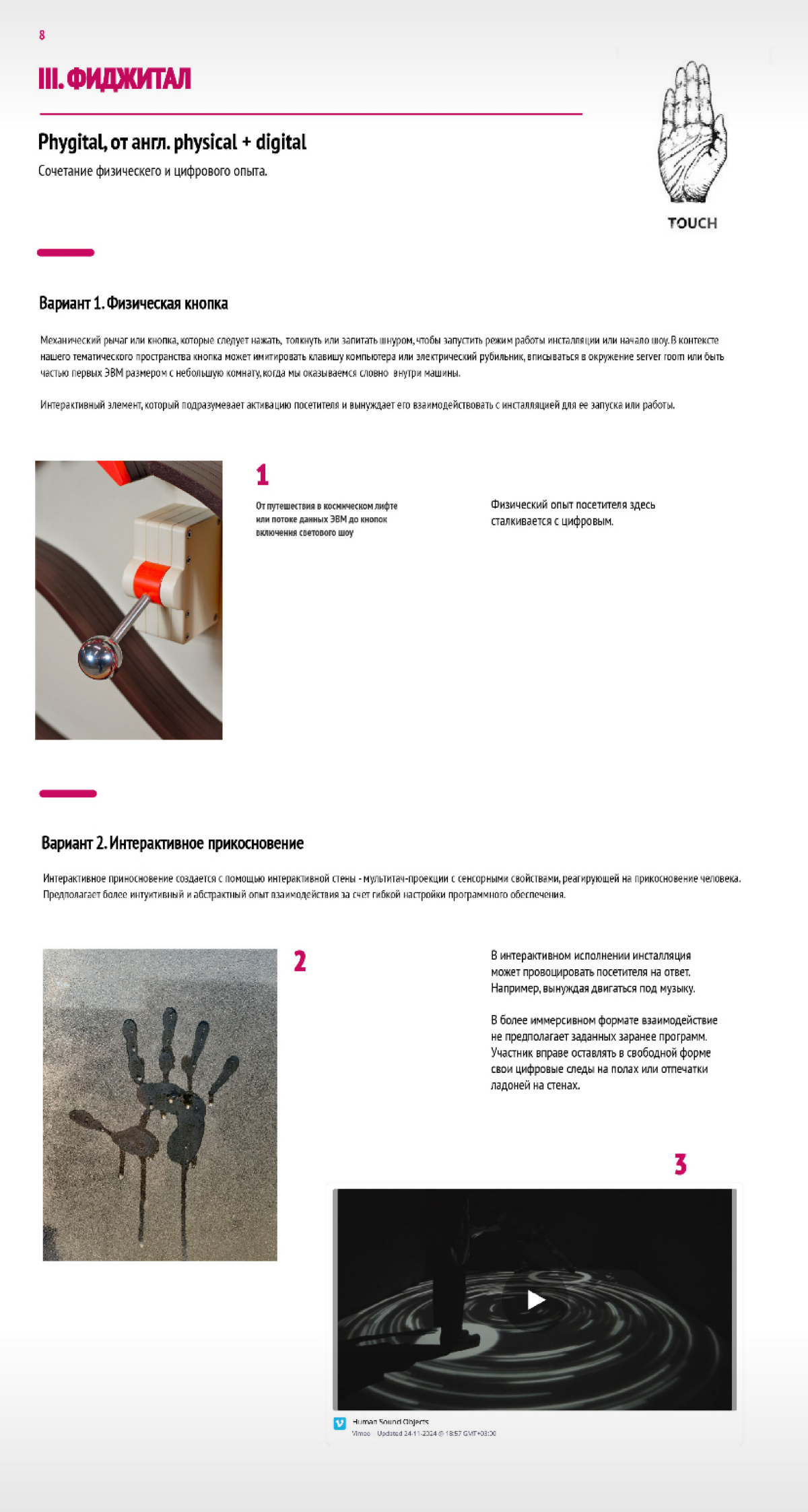 Разработка креативной концепции и сценария аудиоинсталляции.
Робостанция. Павильон 2.
Москва. ВДНХ. 2024. | Сетка — социальная сеть от hh.ru