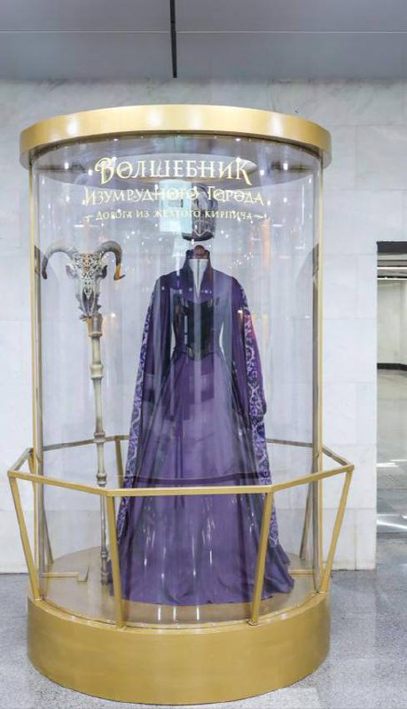 🧙🏼 Костюмы из фильма «Волшебник Изумрудного города» появились в московском метро
Наряды героев из легендарной сказки можно увидеть:
⭕️на Белорусской
⭕️Новокузнецкой
⭕️Новаторской
⭕️Маяковской
⭕️на ста... | Сетка — социальная сеть от hh.ru