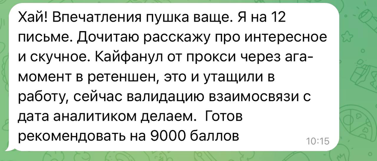 Вот вам чуток отзывов с предыдущих потоков (где только про онбординг, а будет шире!). Сделали с Вовой отдельный канал для них, пересылаем и радуемся ❤️ | Сетка — социальная сеть от hh.ru