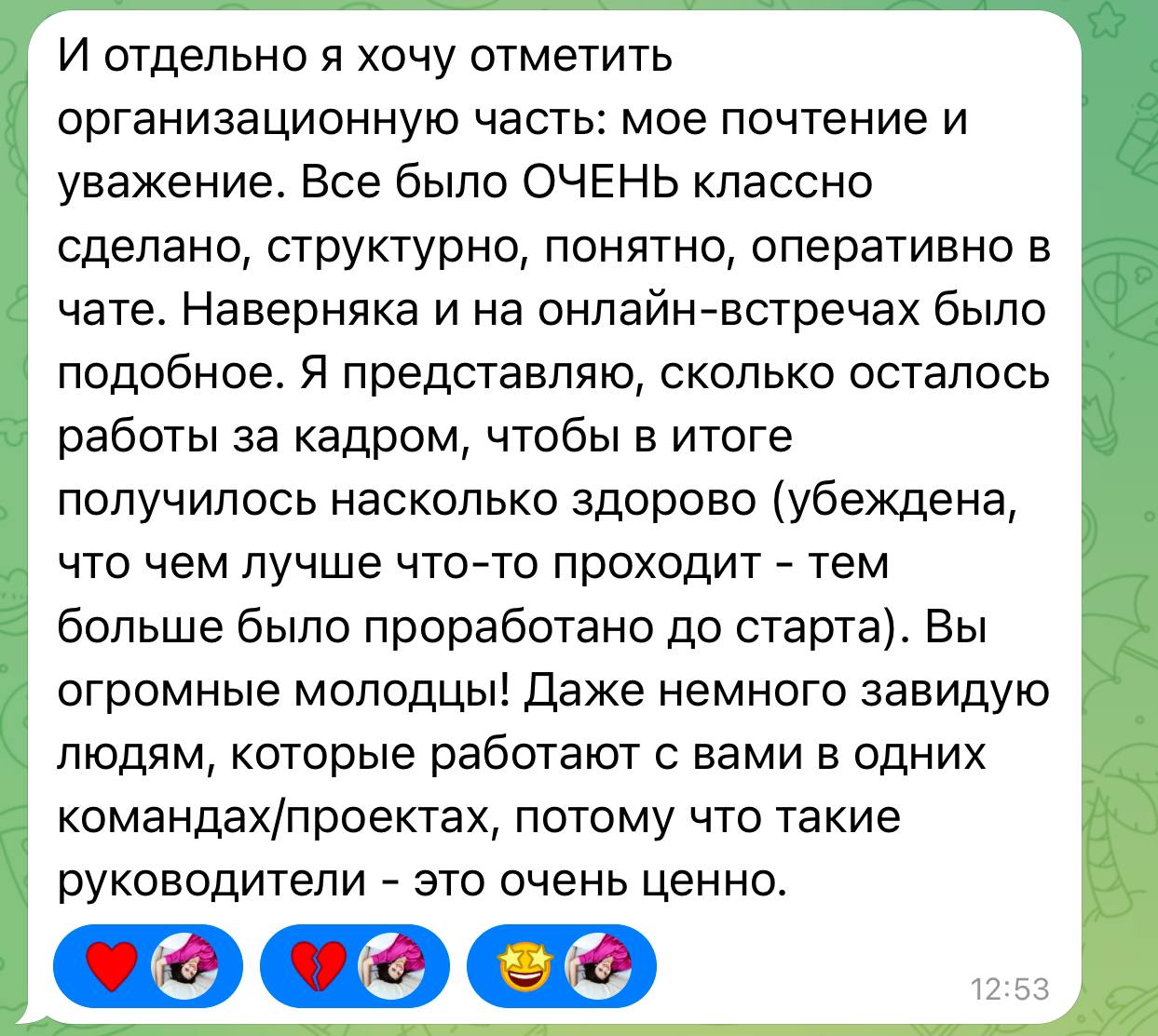 Вот вам чуток отзывов с предыдущих потоков (где только про онбординг, а будет шире!). Сделали с Вовой отдельный канал для них, пересылаем и радуемся ❤️ | Сетка — социальная сеть от hh.ru