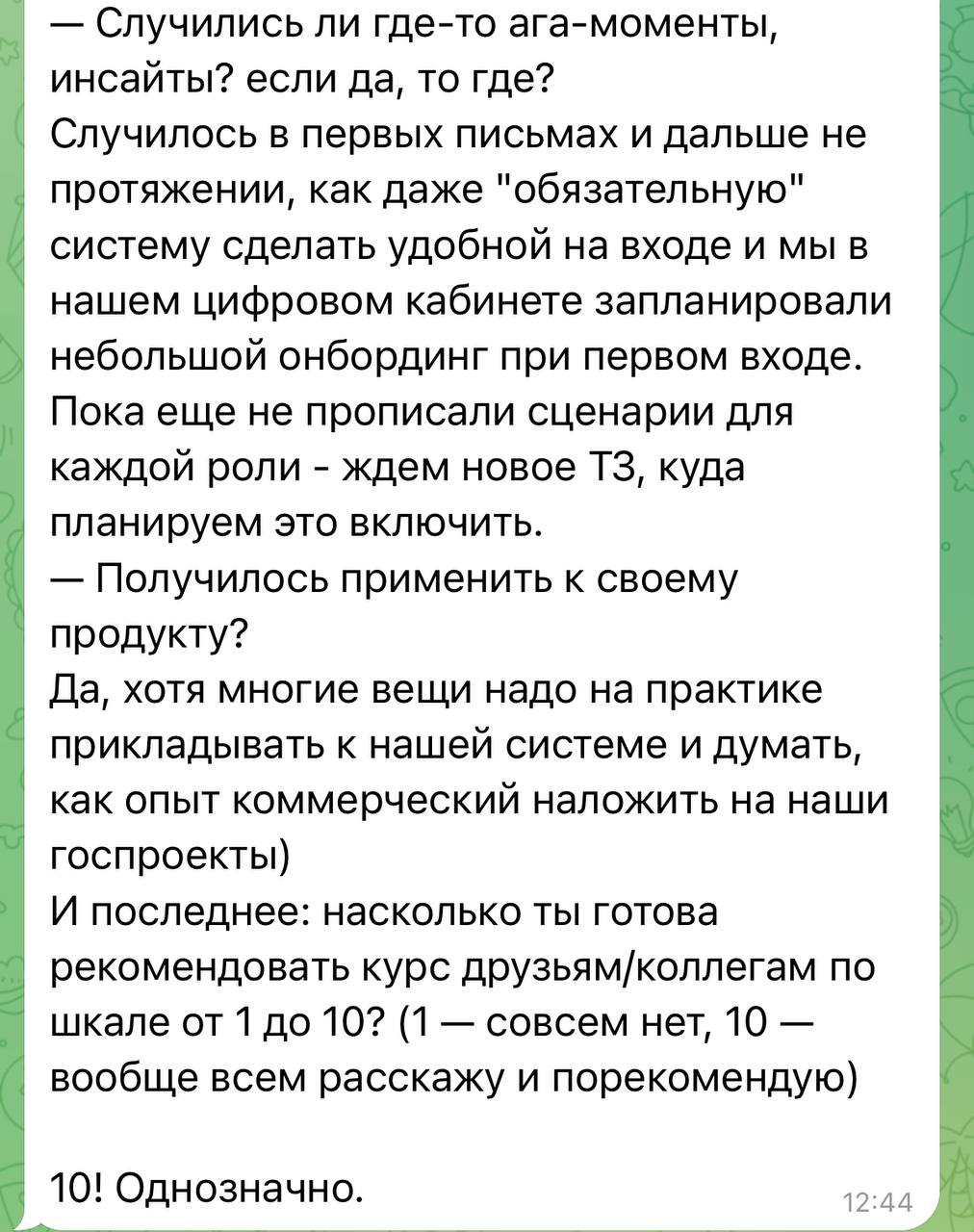 Вот вам чуток отзывов с предыдущих потоков (где только про онбординг, а будет шире!). Сделали с Вовой отдельный канал для них, пересылаем и радуемся ❤️ | Сетка — социальная сеть от hh.ru