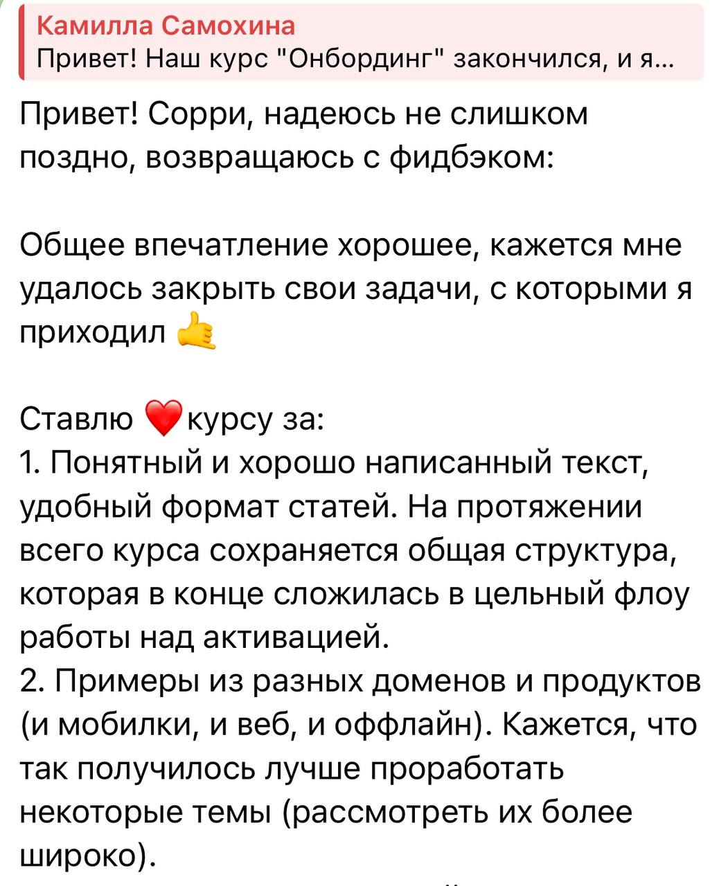 Вот вам чуток отзывов с предыдущих потоков (где только про онбординг, а будет шире!). Сделали с Вовой отдельный канал для них, пересылаем и радуемся ❤️ | Сетка — социальная сеть от hh.ru