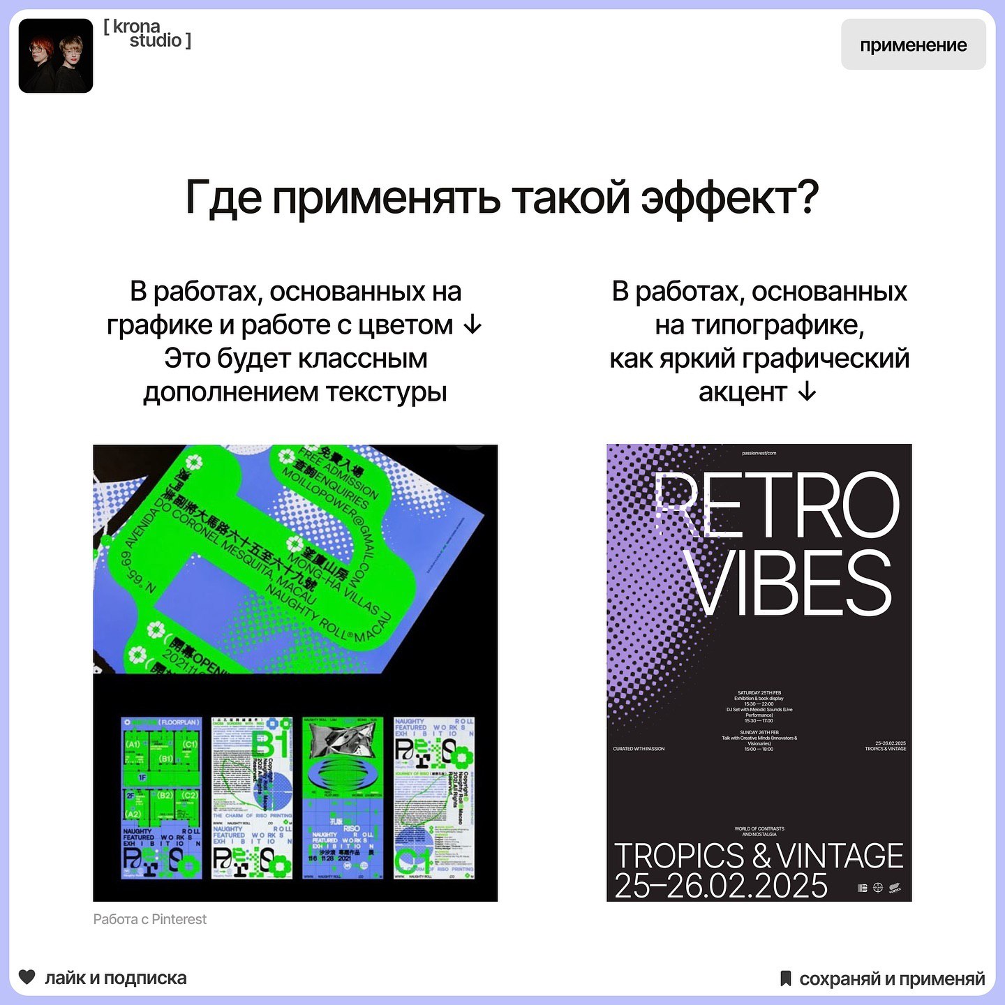 Модный эффект графики.
Включаем в проект модную ретро-атмосферу: разберём, как это сделать.
#Уроки | Сетка — социальная сеть от hh.ru