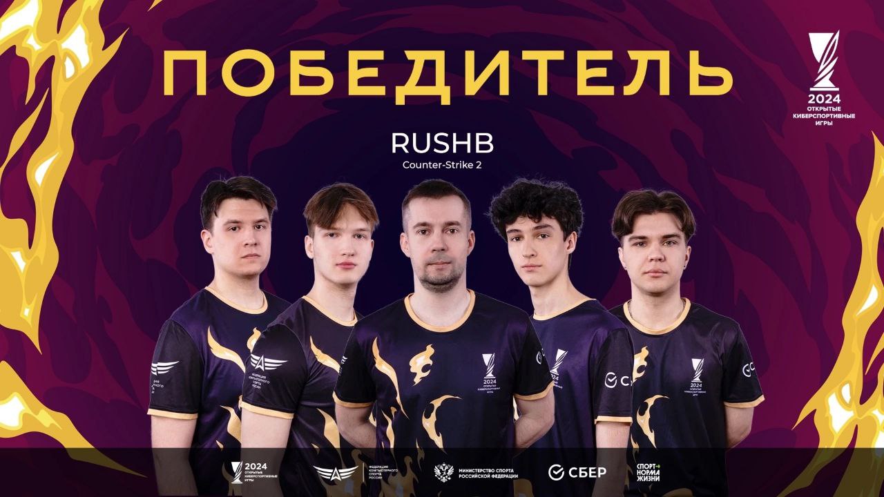 Ну а завершением сегодняшних Открытых киберспортивных игр стала победа команды RusHB в дисциплине Counter-Strike 2!
Комментарий Игнатия:
'Ну что ж, как и говорил, самое интересное для меня была дисцип... | Сетка — социальная сеть от hh.ru