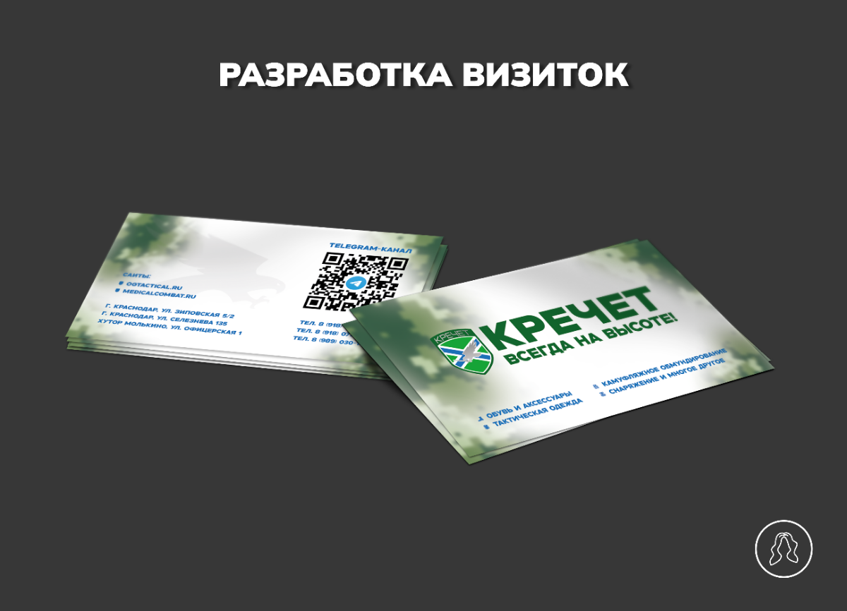 Разработка визиток для магазина военной и тактической экипировки «КРЕЧЕТ» 🪖 | Сетка — социальная сеть от hh.ru