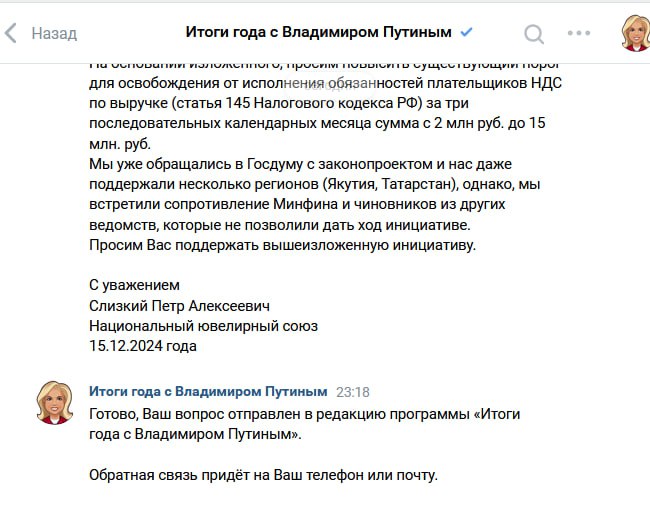 Готово. Присоединяйтесь и Вы. Просим Владимира Владимировича поднять порог по 145 НК. Дорогу малому ювелирному бизнесу! Дорогу молодым предпринимателям! | Сетка — социальная сеть от hh.ru