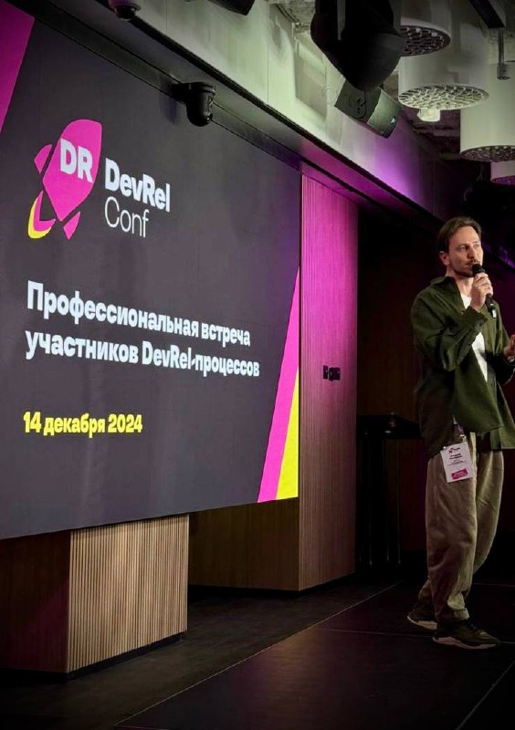 Вчера вёл небольшую часть DevRel Conf и размышлял о том, как ещё пять лет назад, когда деврельство не было так развито и никто до конца не понимал, зачем эти специалисты нужны, большинство айтишников ... | Сетка — социальная сеть от hh.ru
