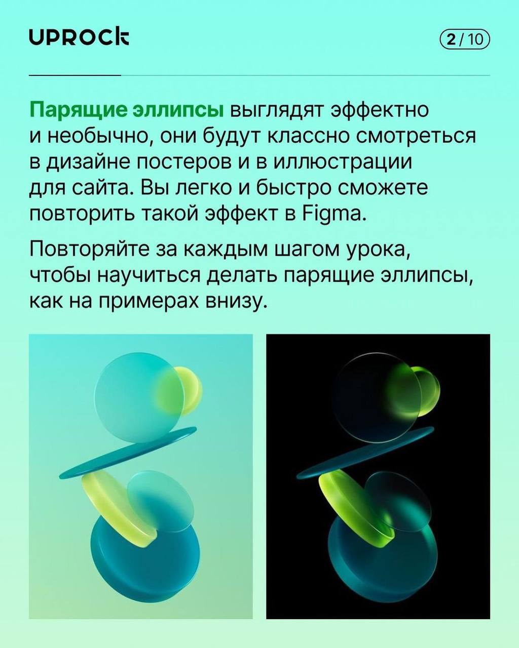 Делаем парящие и стеклянные 3D эллипсы 👆
👉 @PortalToDesign | #ресурсы | Сетка — социальная сеть от hh.ru