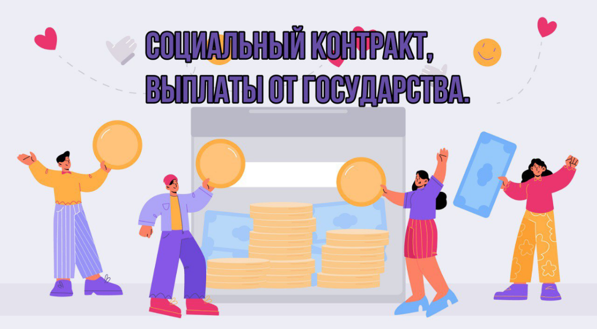 А вы знали, что в нашей стране дают деньги на подсобное хозяйство, поиск работы, обучение, бизнес?
Выплаты в размере от прожиточного минимума (примерно 19 тыс. руб.) до 350 тыс. руб | Сетка — социальная сеть от hh.ru
