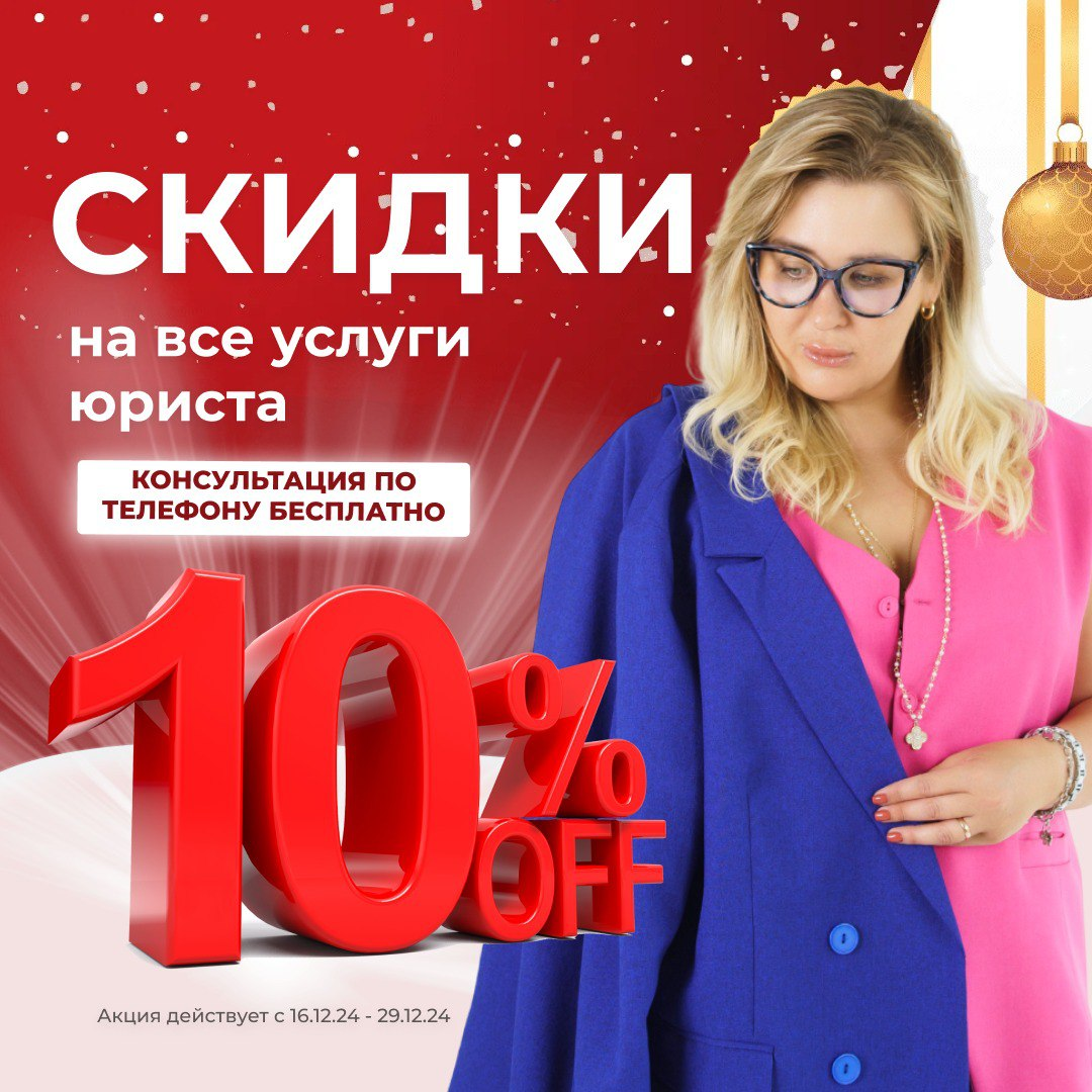 Юрист для гражданских и юридических вопросов. В том числе:
Составление и проверка документов для сайта и бизнеса. А также полное юридическое сопровождение
#юрист #акции #скидки | Сетка — социальная сеть от hh.ru