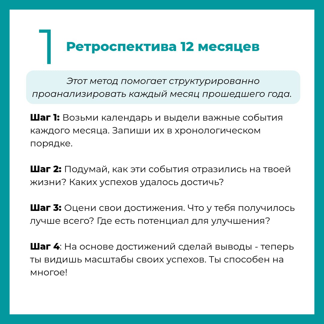 Ты много достиг! А в Новом году тебя ждет еще больше возможностей! 💡
И ты сам в этом убедишься - в карточках собрали 3 способа подвести итоги года - выполняй одну или сразу три техники и ты поймешь, н... | Сетка — социальная сеть от hh.ru
