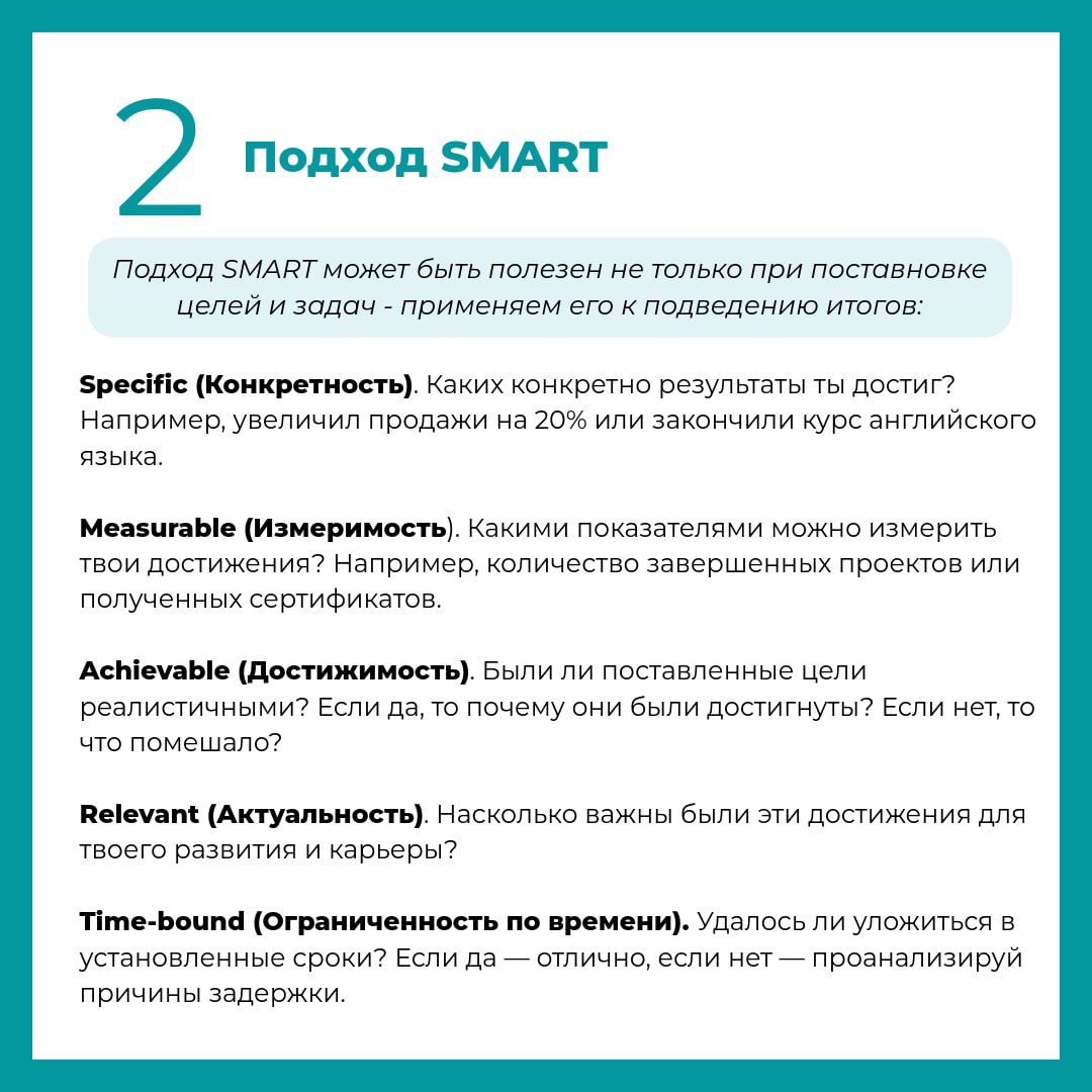 Ты много достиг! А в Новом году тебя ждет еще больше возможностей! 💡
И ты сам в этом убедишься - в карточках собрали 3 способа подвести итоги года - выполняй одну или сразу три техники и ты поймешь, н... | Сетка — социальная сеть от hh.ru