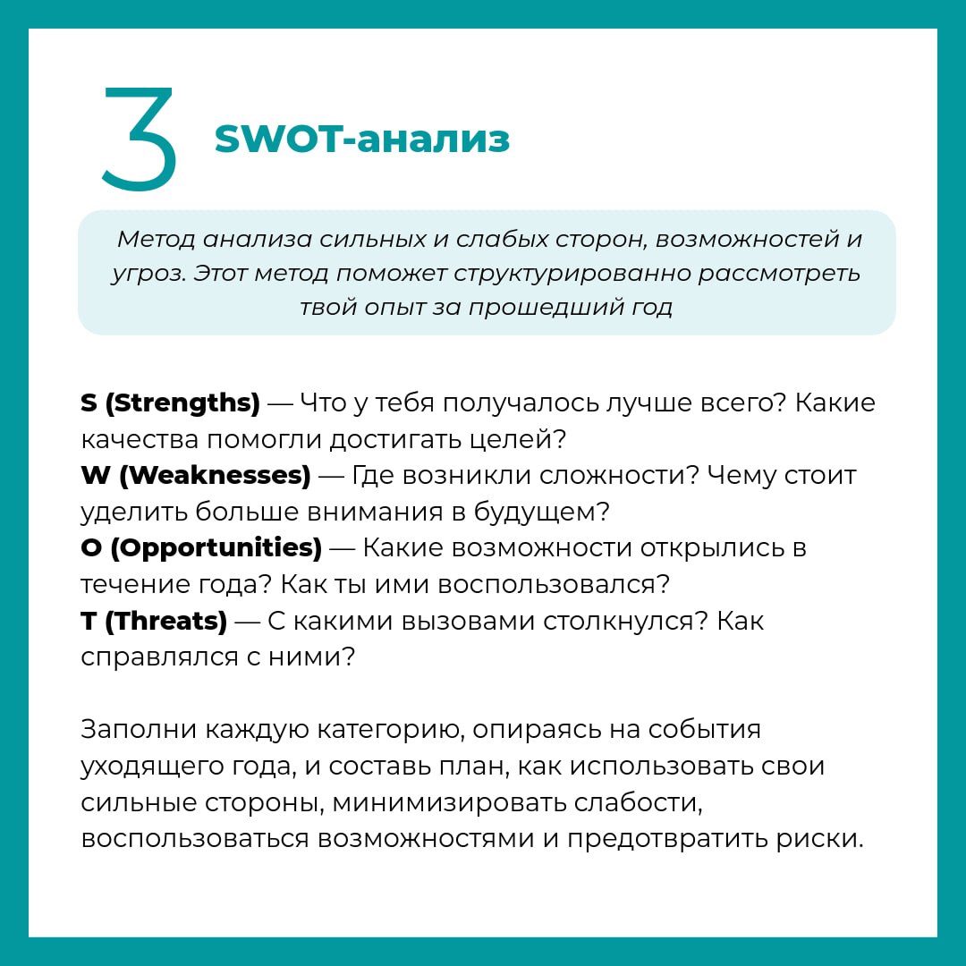 Ты много достиг! А в Новом году тебя ждет еще больше возможностей! 💡
И ты сам в этом убедишься - в карточках собрали 3 способа подвести итоги года - выполняй одну или сразу три техники и ты поймешь, н... | Сетка — социальная сеть от hh.ru