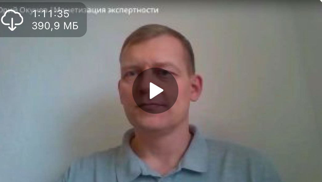 ЭФИР: Ошибки продвижения, контента, создания и запуска продукта
Спикер - Юрий Окунев, Автор канала телеграм «Монетизация экспертности». Бэкграунд инфопродюсера с реальными много- лимонными запусками | Сетка — социальная сеть от hh.ru