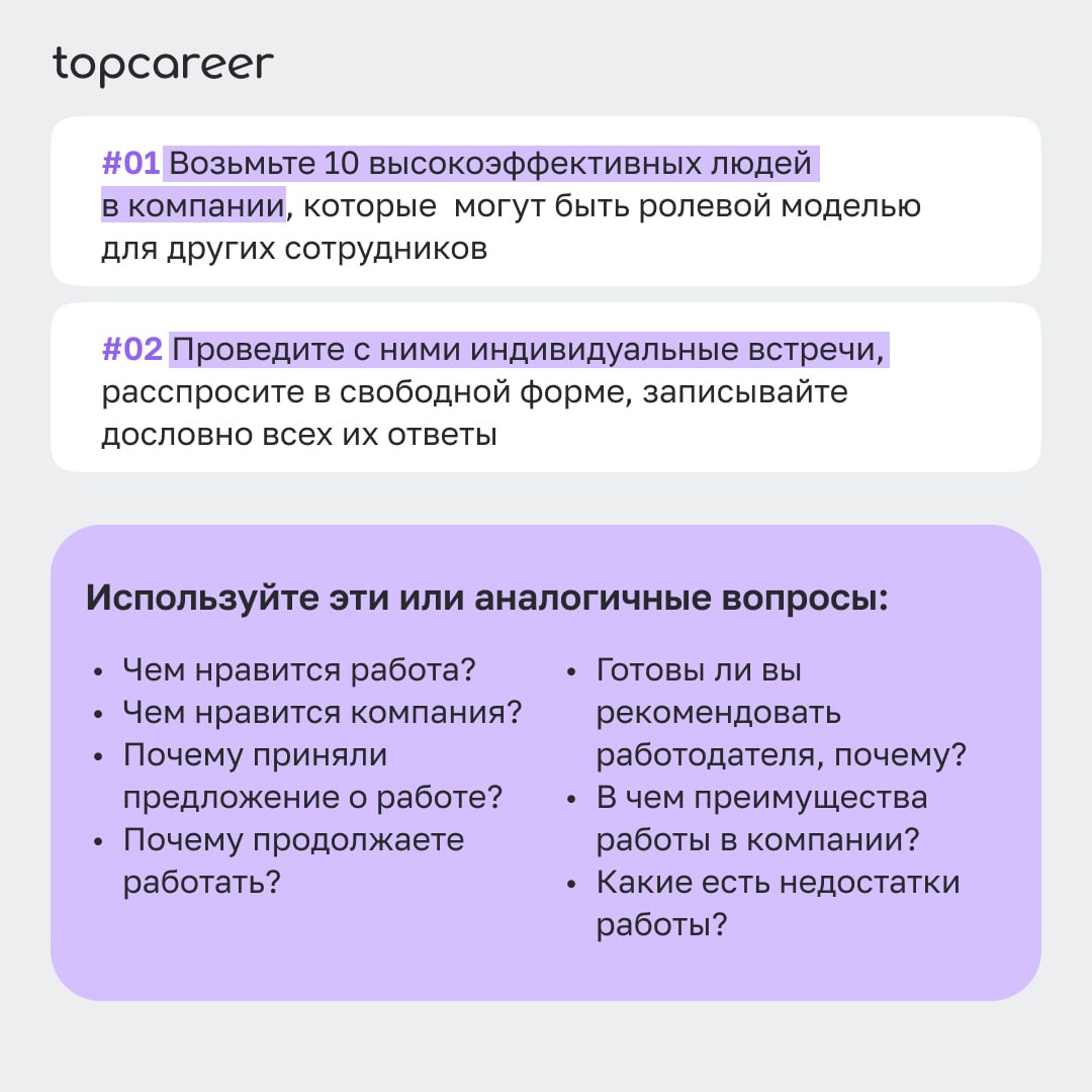 🎁🎁🎁🎁🎁🎁🎁 Делаем ваш первый EVP за 0 рублей
EVP (Employer Value Proposition) — набор преимуществ, которые работодатель предлагает персоналу в обмен на время, экспертизу и вовлечённость | Сетка — социальная сеть от hh.ru