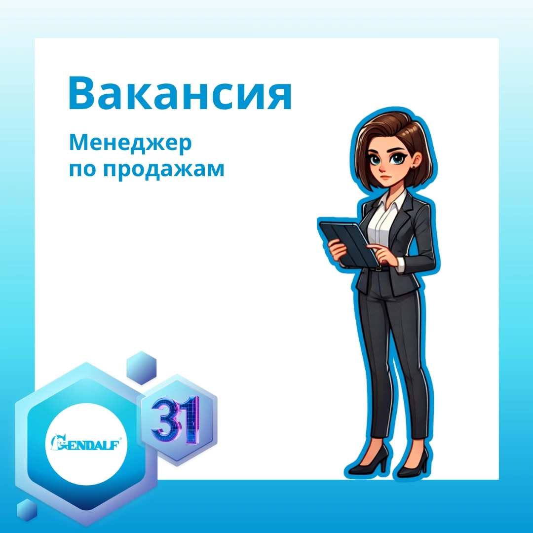 Вакансия Менеджер по продажам | Сетка — социальная сеть от hh.ru