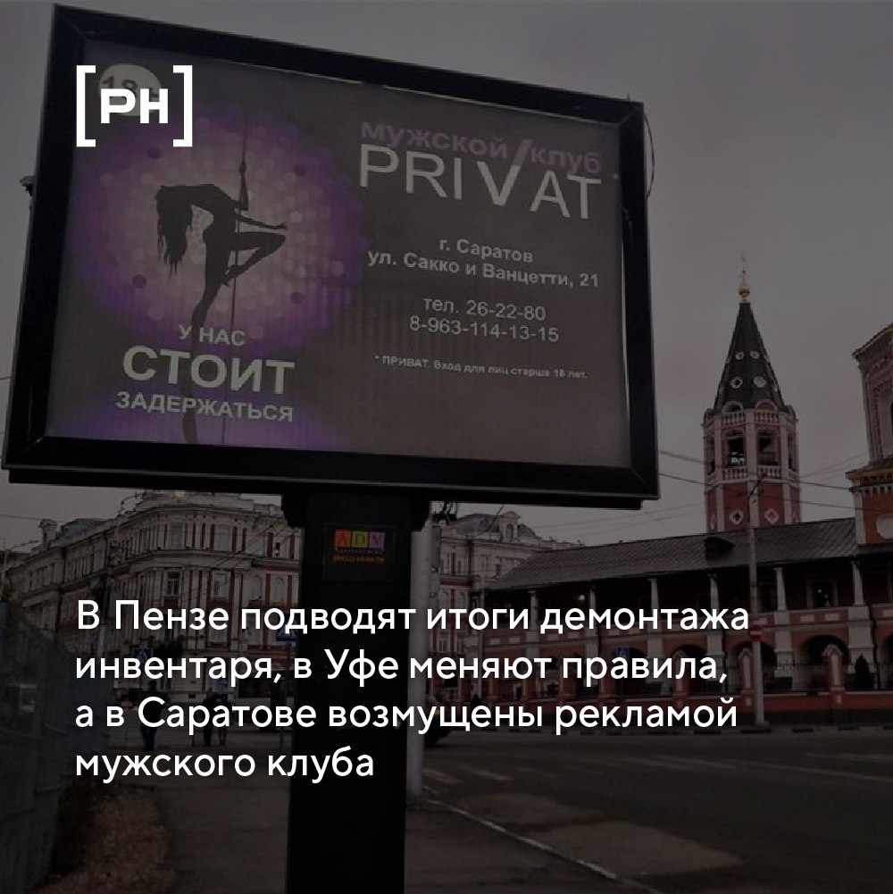 В Пензе подвели итоги деятельности МКУ «Рекламная служба города Пензы» за 2024 год.
Рекламная служба занимается мониторингом и демонтирует рекламные конструкции с нарушениями | Сетка — социальная сеть от hh.ru