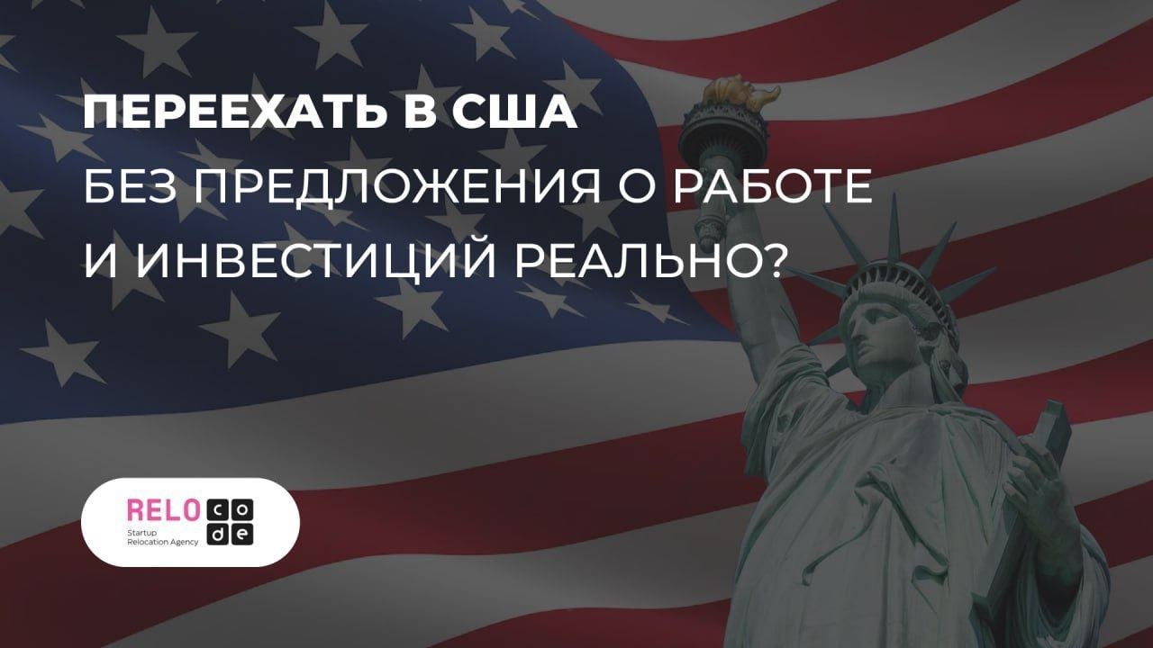 🎯 Получите гринкарту для талантливых людей и начните жизнь в США!
Если у вас есть значительный опыт, достижения в карьере или уникальные способности, у вас есть шанс получить гринкарту для талантов! 🛫... | Сетка — социальная сеть от hh.ru
