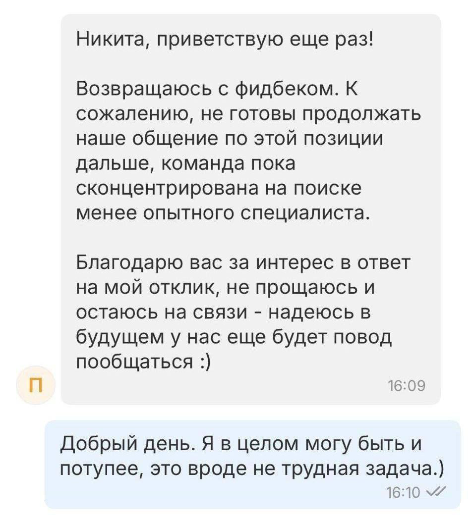 Айтишнику отказали из-за его слишком высокой квалификации и поблагодарили за интерес к вакансии.
Ответ оказался неожиданным. | Сетка — социальная сеть от hh.ru