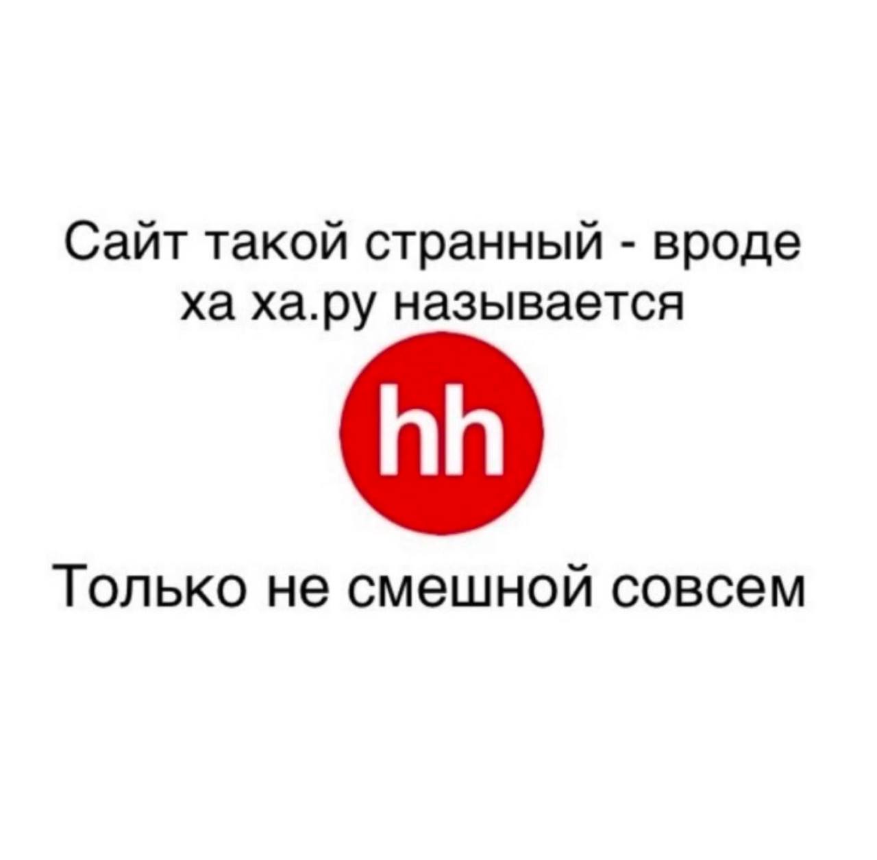 Боль любого hr или junior дизайнера | Сетка — социальная сеть от hh.ru