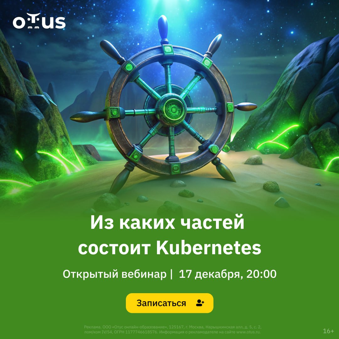 ⁉️Хотите понять, как Kubernetes управляет контейнерами?
🔥Узнайте всё о его ключевых компонентах: Control Plane, Worker Nodes, Pods, Namespaces | Сетка — социальная сеть от hh.ru