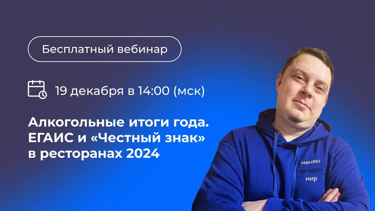 Работа с алкоголем больше не будет прежней. В 2024 году произошло много изменений в ЕГАИС и Честном Знаке, а новый год готовит еще больше нововведений | Сетка — социальная сеть от hh.ru
