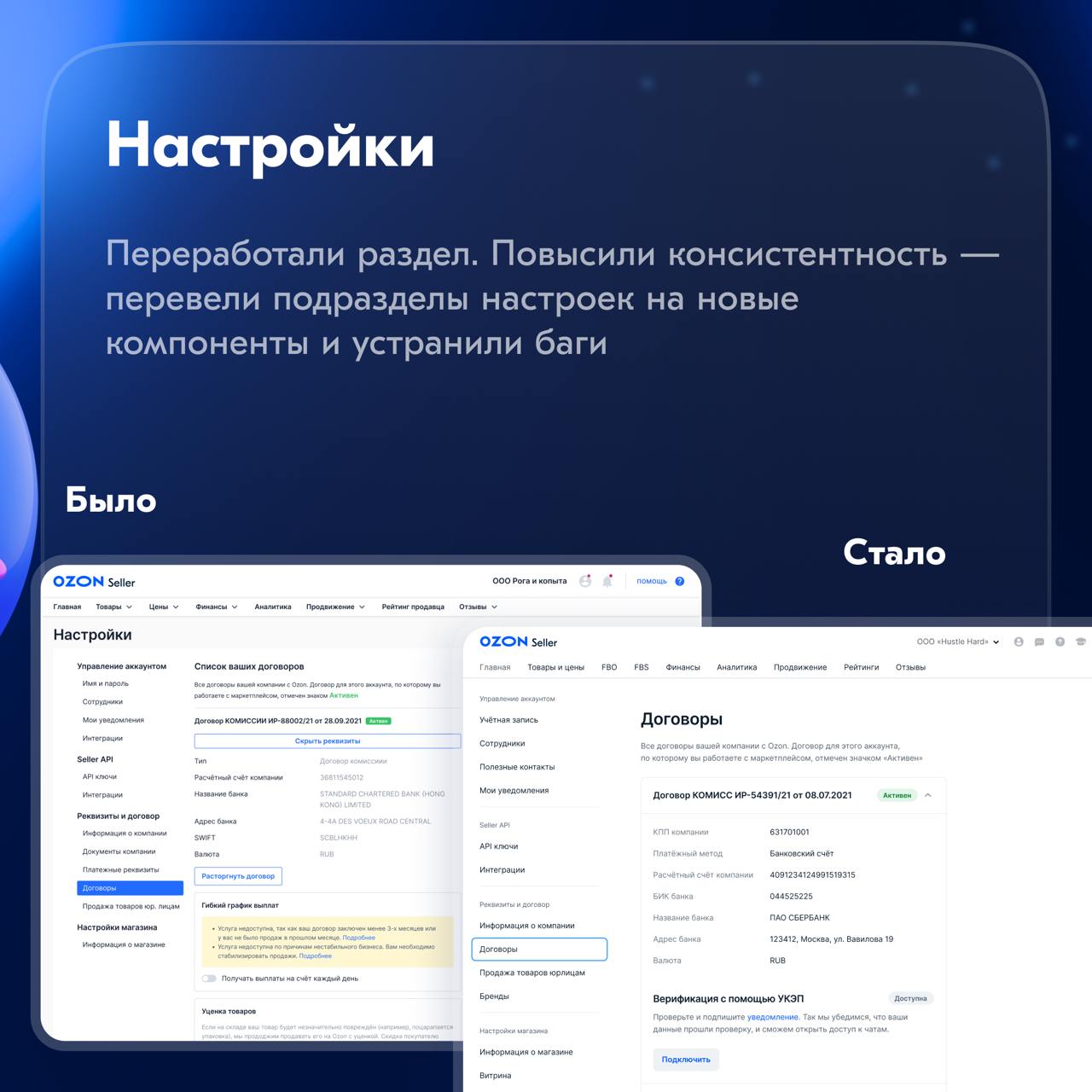 Всем привет! На этой неделе расскажем про личный кабинет продавца — Ozon Seller. Сегодня делимся результатами работы команды Аккаунта | Сетка — социальная сеть от hh.ru