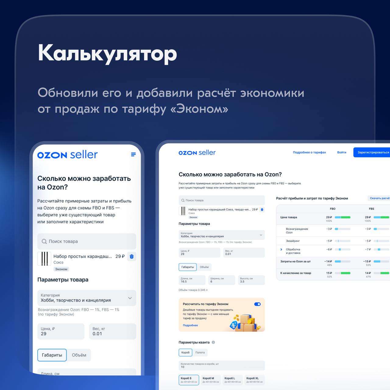 Всем привет! На этой неделе расскажем про личный кабинет продавца — Ozon Seller. Сегодня делимся результатами работы команды Аккаунта | Сетка — социальная сеть от hh.ru
